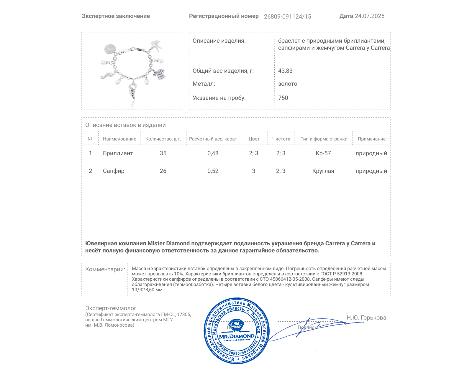 Оригинальный золотой браслет Carrera y Carrera Sea Collection