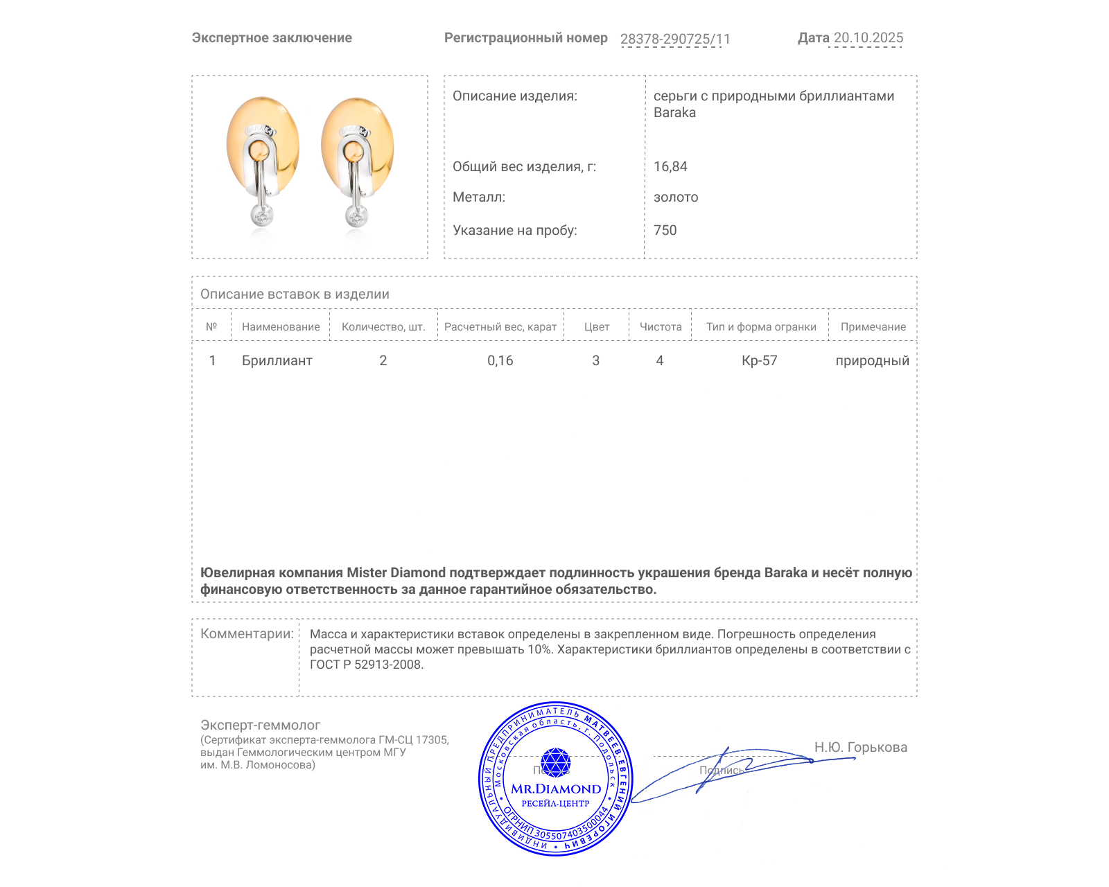 Оригинальные золотые серьги с бриллиантами 0.16ct Baraka