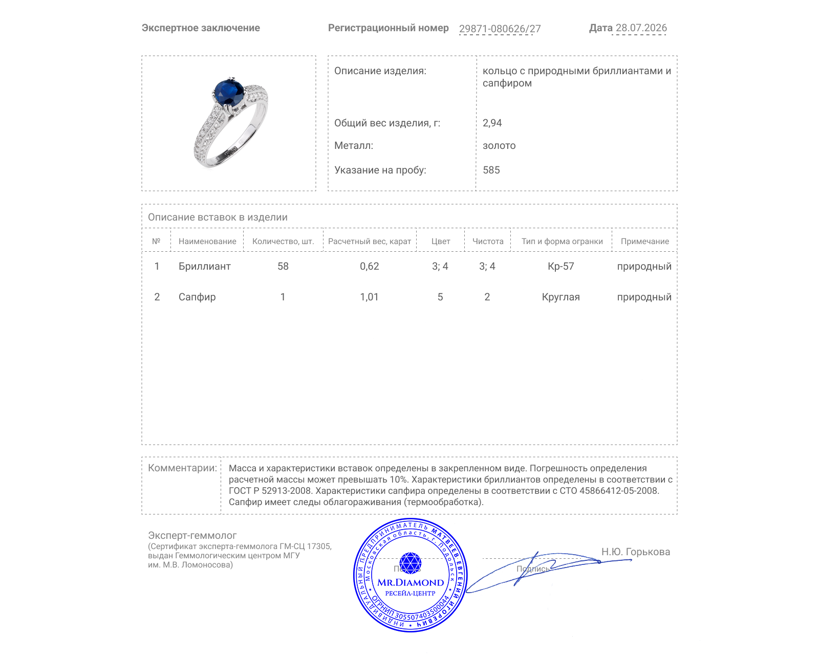 Золотое кольцо с сапфиром 1.01ct и бриллиантами 0.62ct