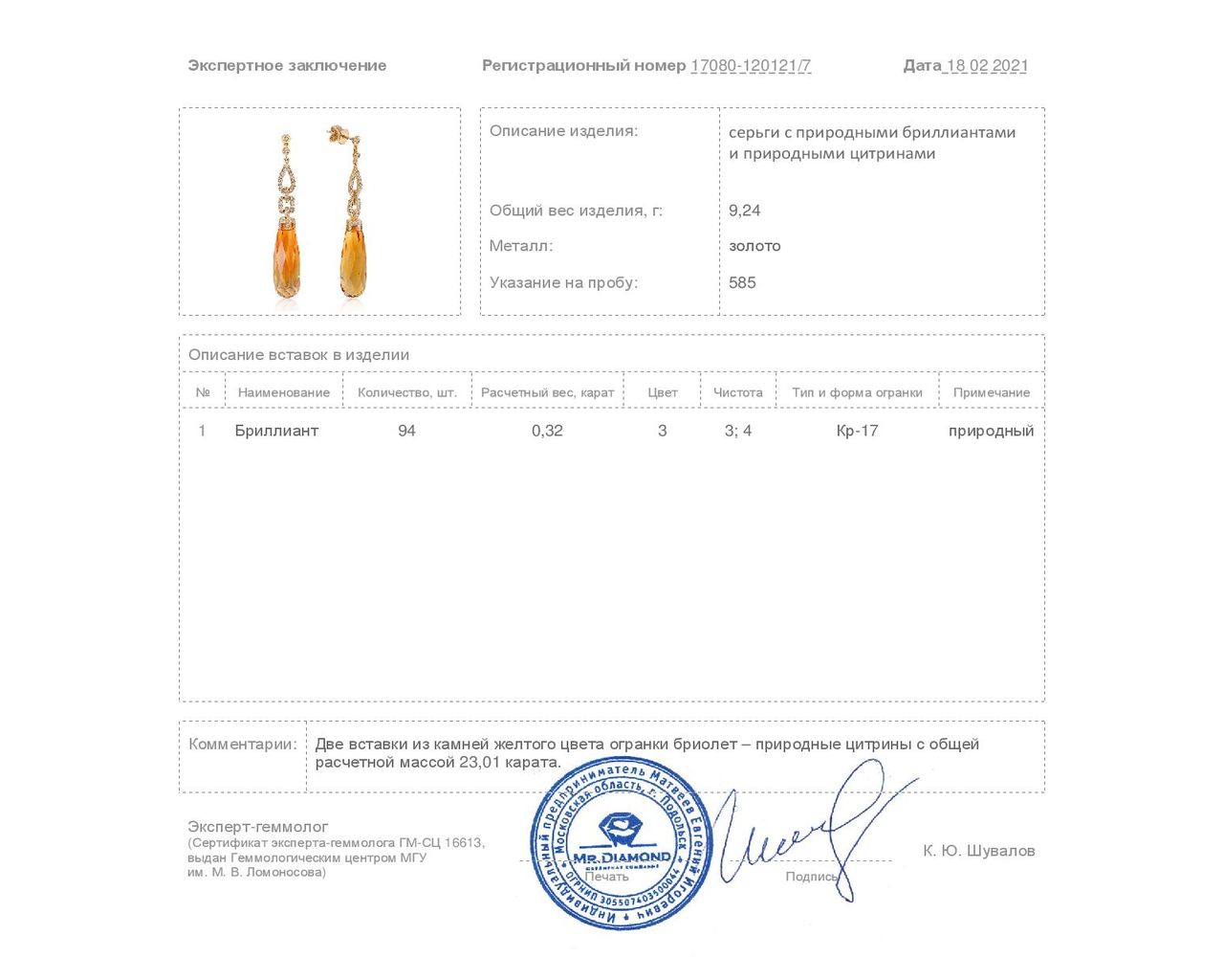 Роскошные золотые серьги с цитринами 23.01ct