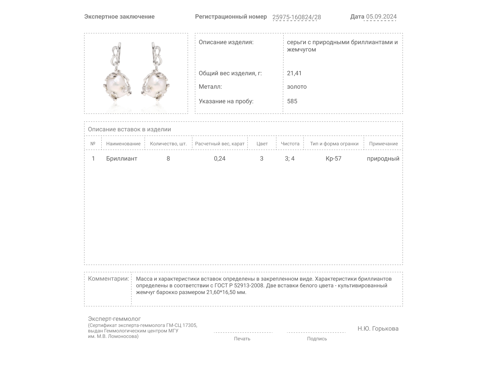 Золотые серьги с жемчугом и бриллиантами 0.24ct