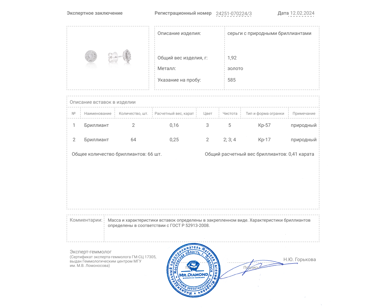 Золотые серьги с бриллиантами 0.41ct