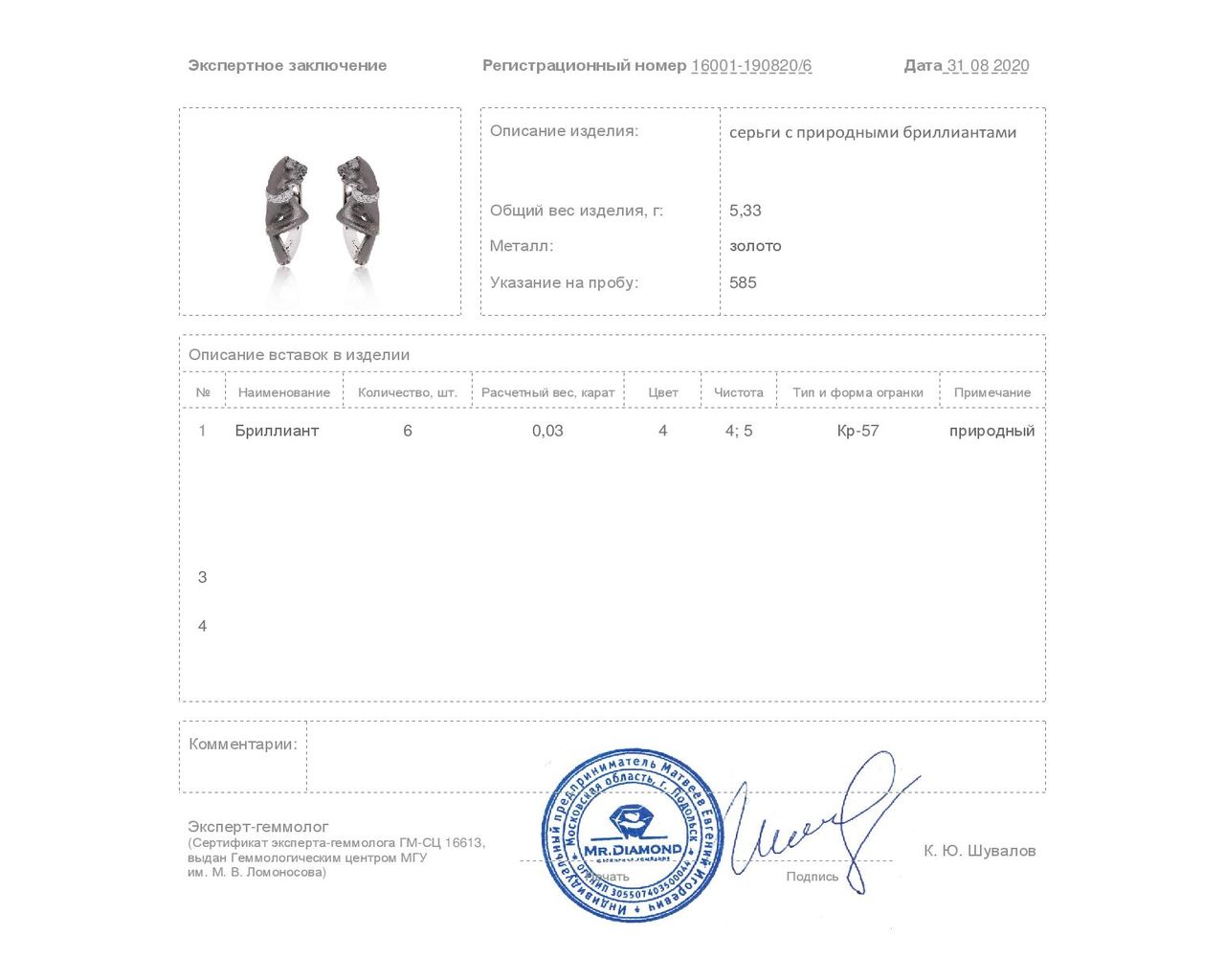 Великолепные золотые серьги с бриллиантами 0.03ct