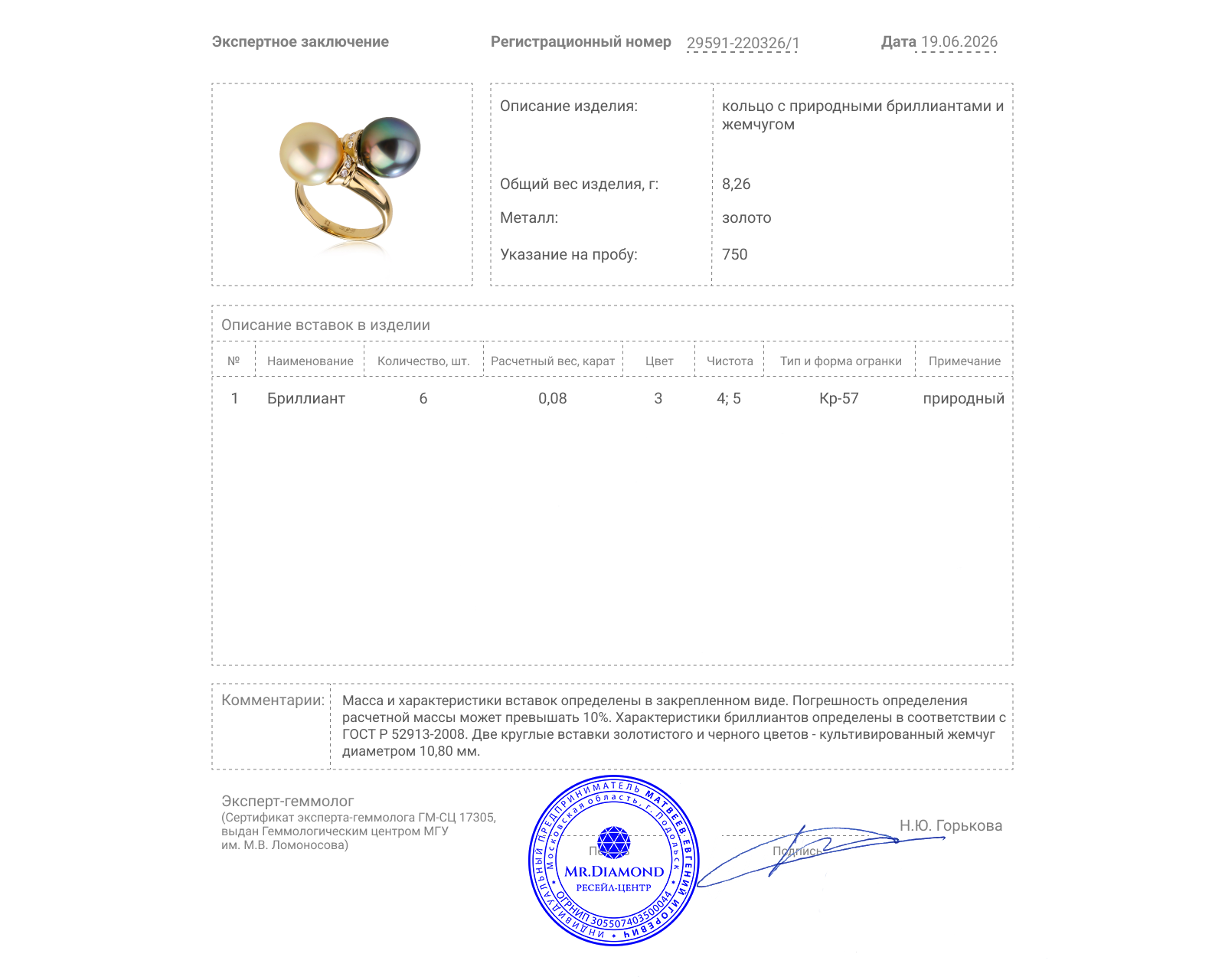 Золотое кольцо с жемчугом 10.80 мм и бриллиантами 0.08ct
