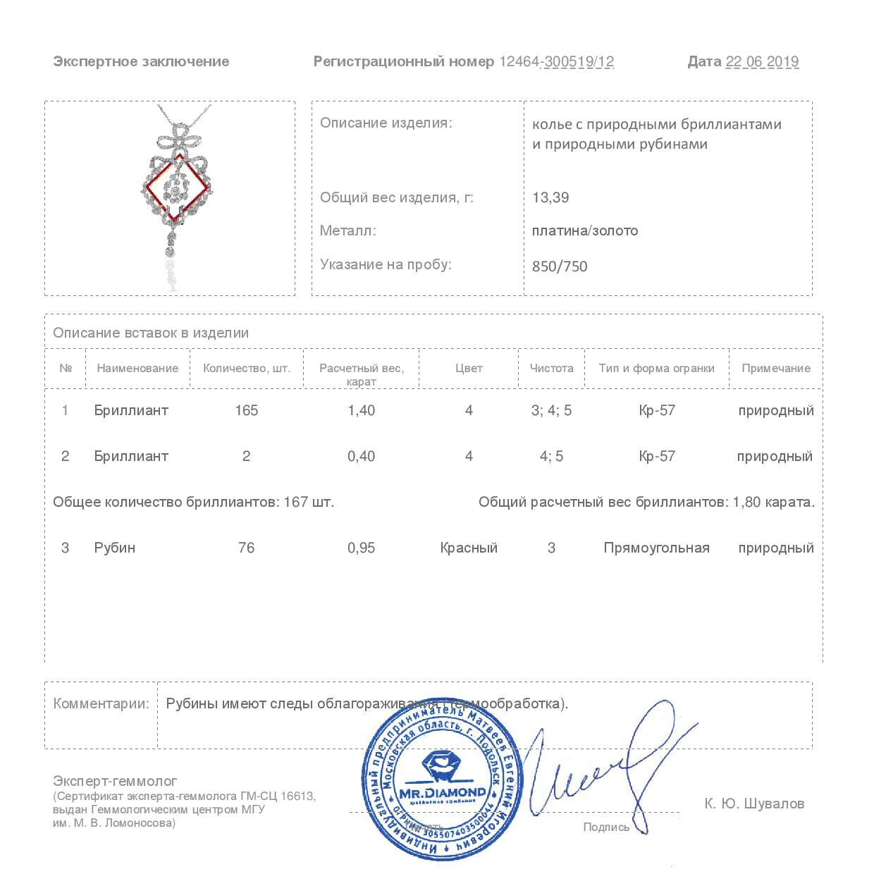 Прелестное платиновое колье с бриллиантами 1.80ct и рубинами 0.95ct