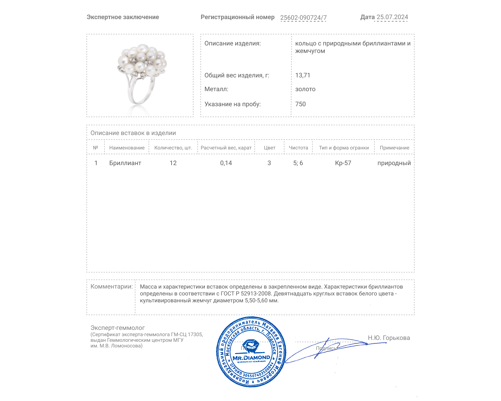 Золотое кольцо с жемчугом и бриллиантами 0.14ct