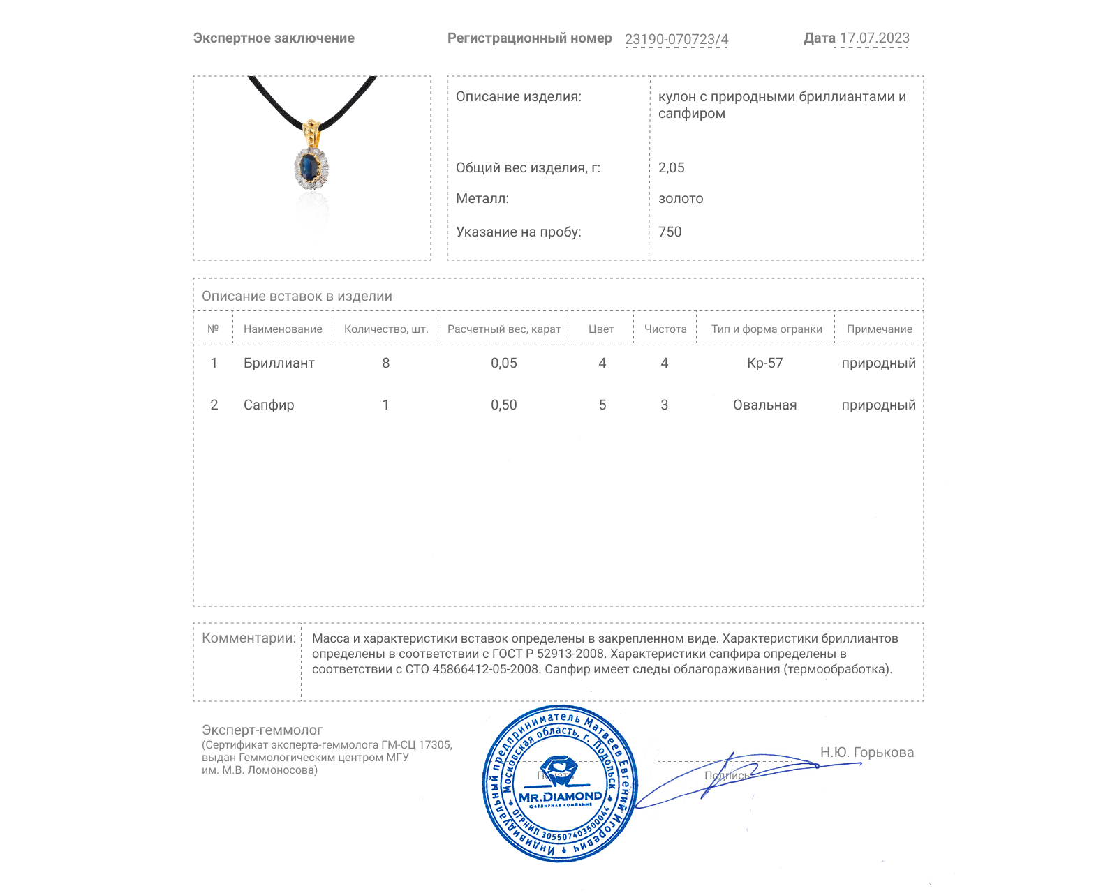 Золотой кулон с сапфиром 0.50ct и бриллиантами 0.05ct