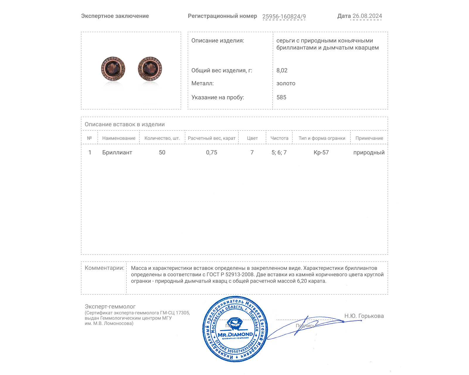 Золотые серьги с дымчатым кварцем 6.20ct