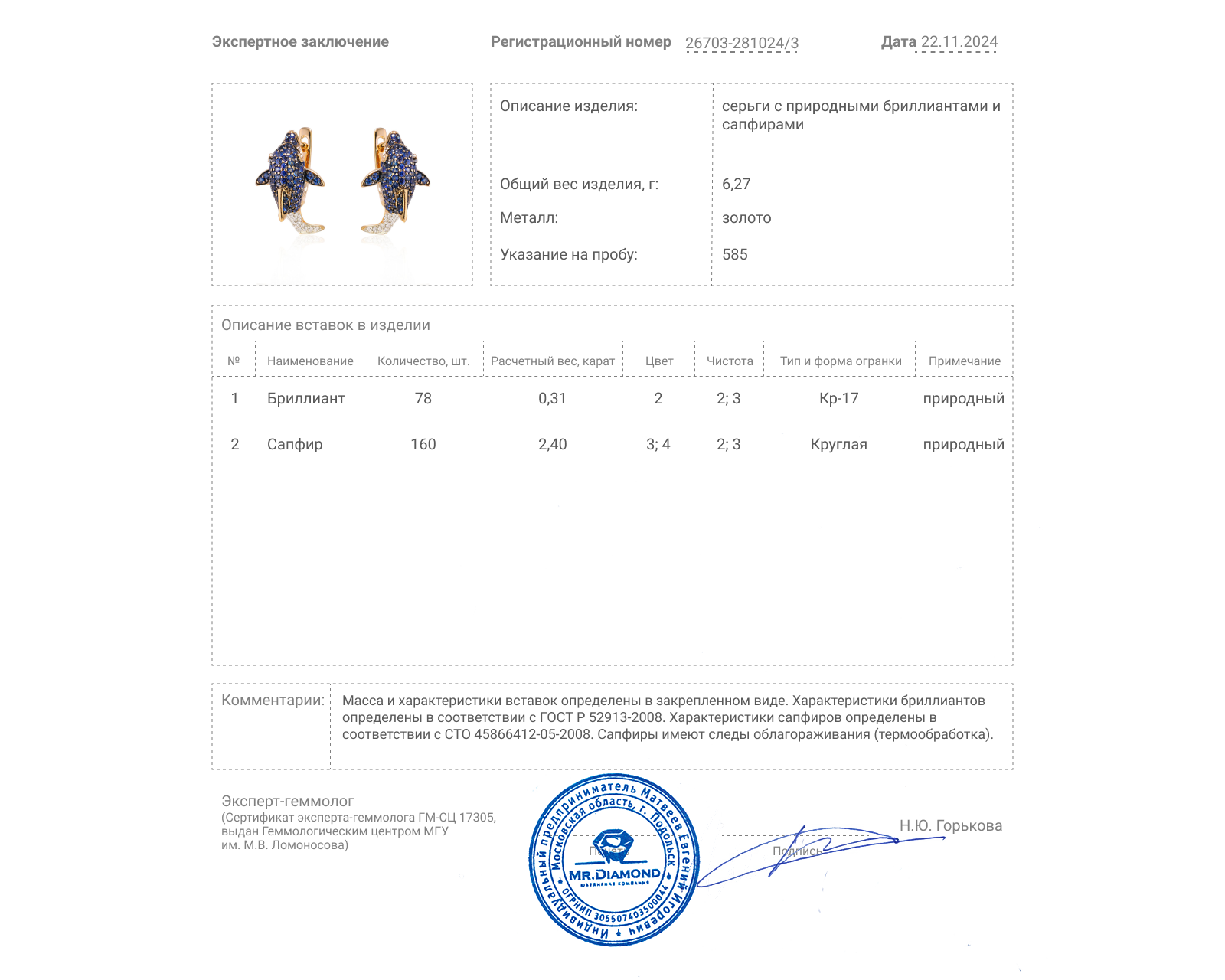 Золотые серьги с сапфирами 2.40ct и бриллиантами 0.31ct