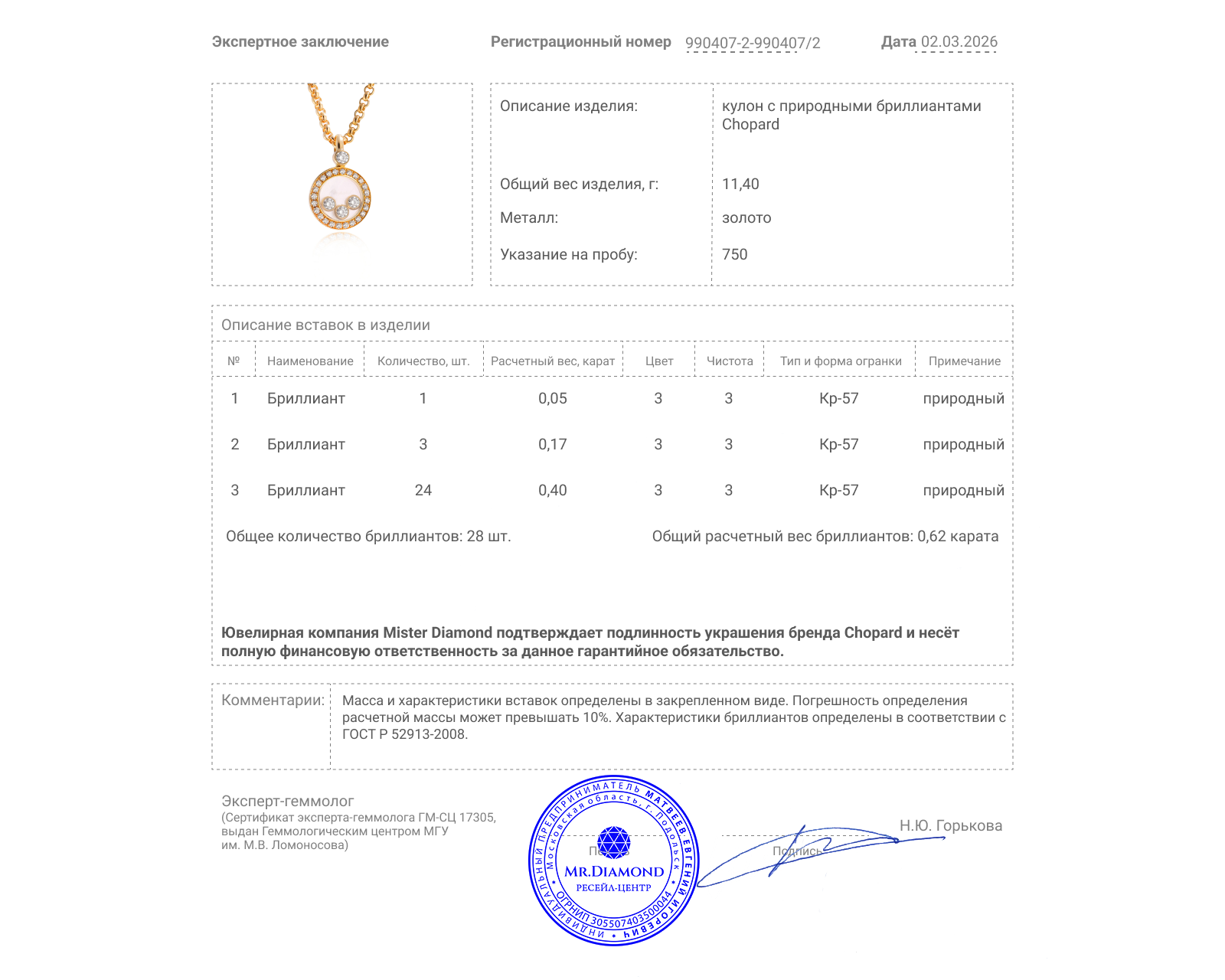 Оригинальный золотой кулон с бриллиантами 0.62ct Chopard Happy Diamonds