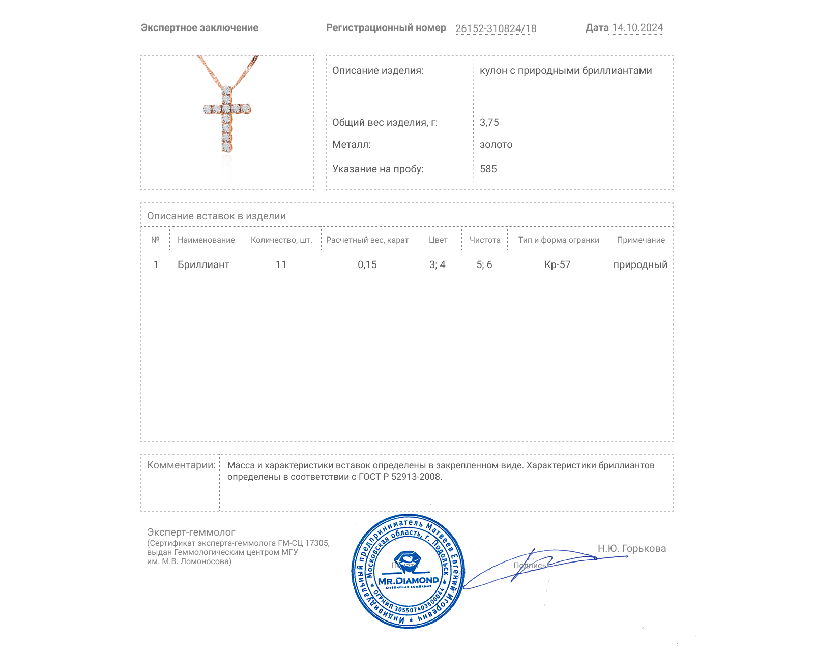 Золотой кулон с бриллиантами 0.15ct