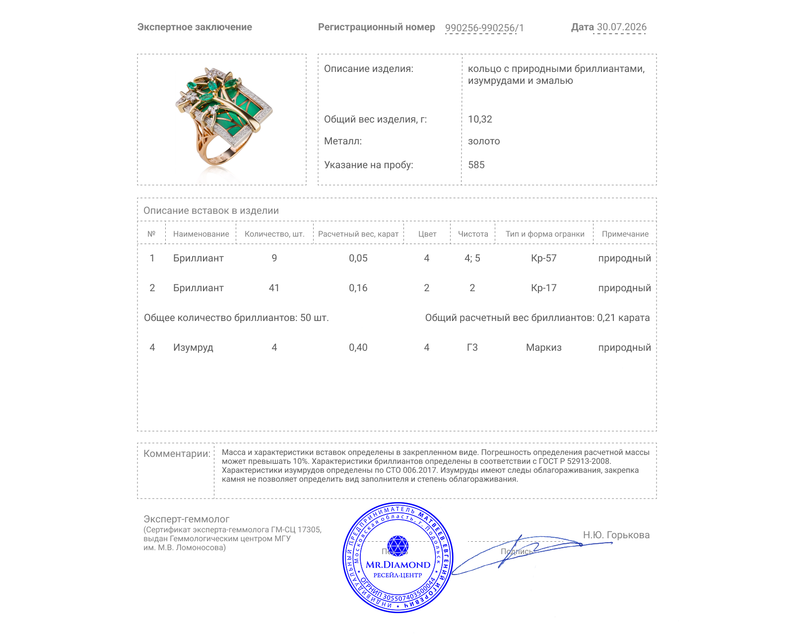 Золотое кольцо с изумрудами 0.40ct и бриллиантами 0.21ct