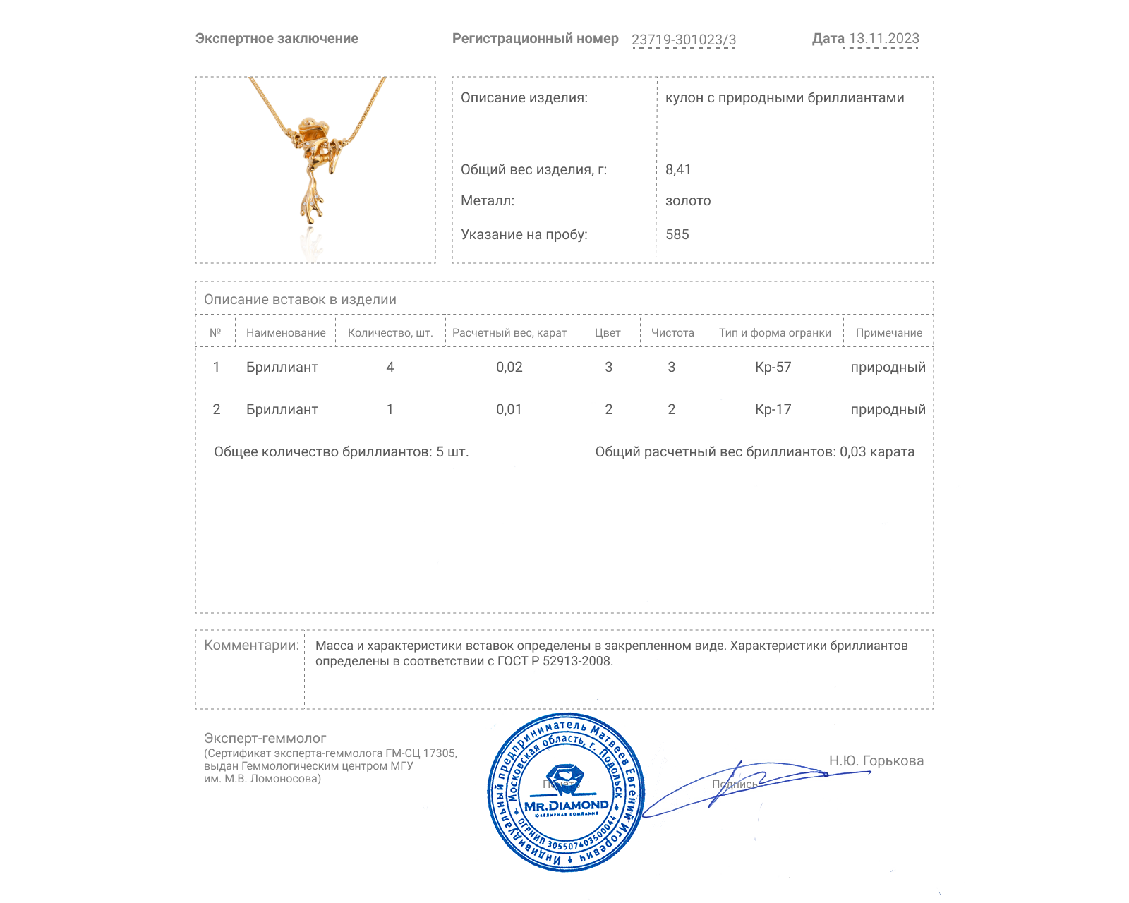 Золотой кулон с бриллиантами 0.03ct