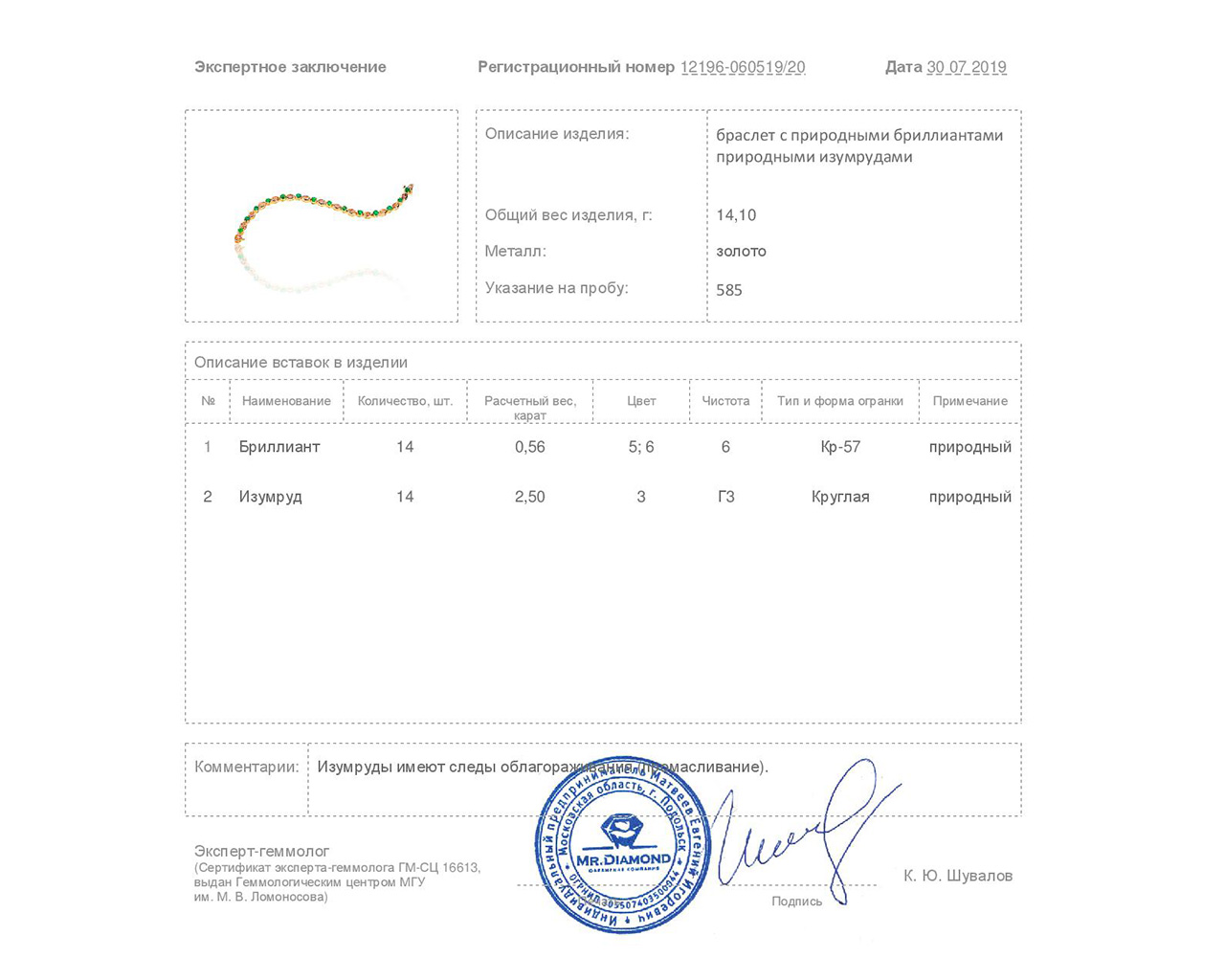 Королевский золотой браслет с изумрудами 2.50ct и бриллиантами 0.56ct