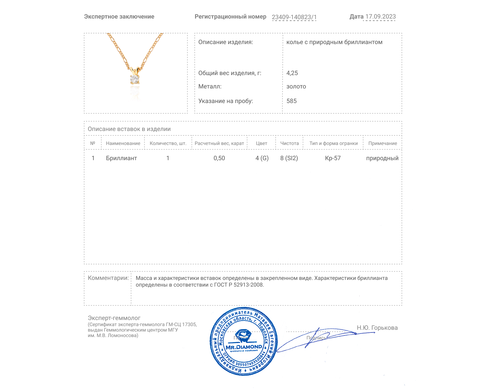 Золотое колье с бриллиантом 0.50ct