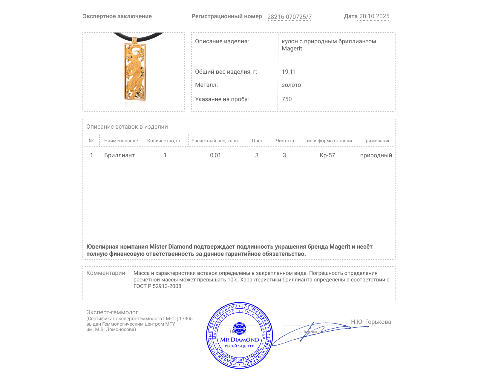 Оригинальный золотой кулон Magerit Puma