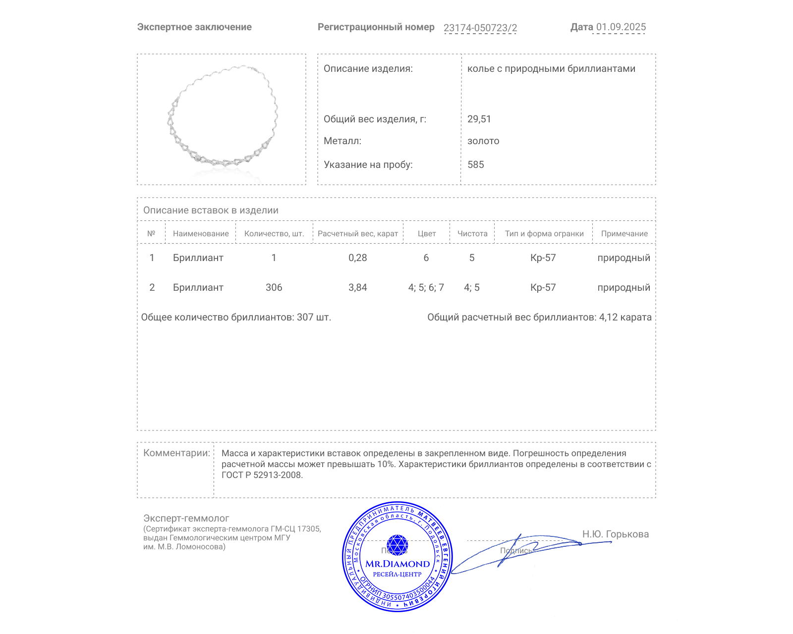 Золотое колье с бриллиантами 4.12ct