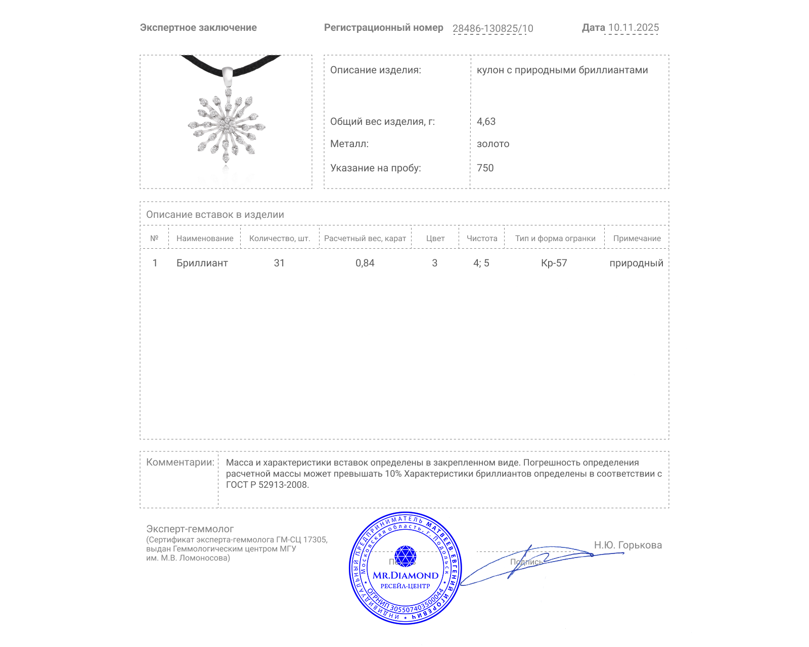 Золотой кулон с бриллиантами 0.84ct