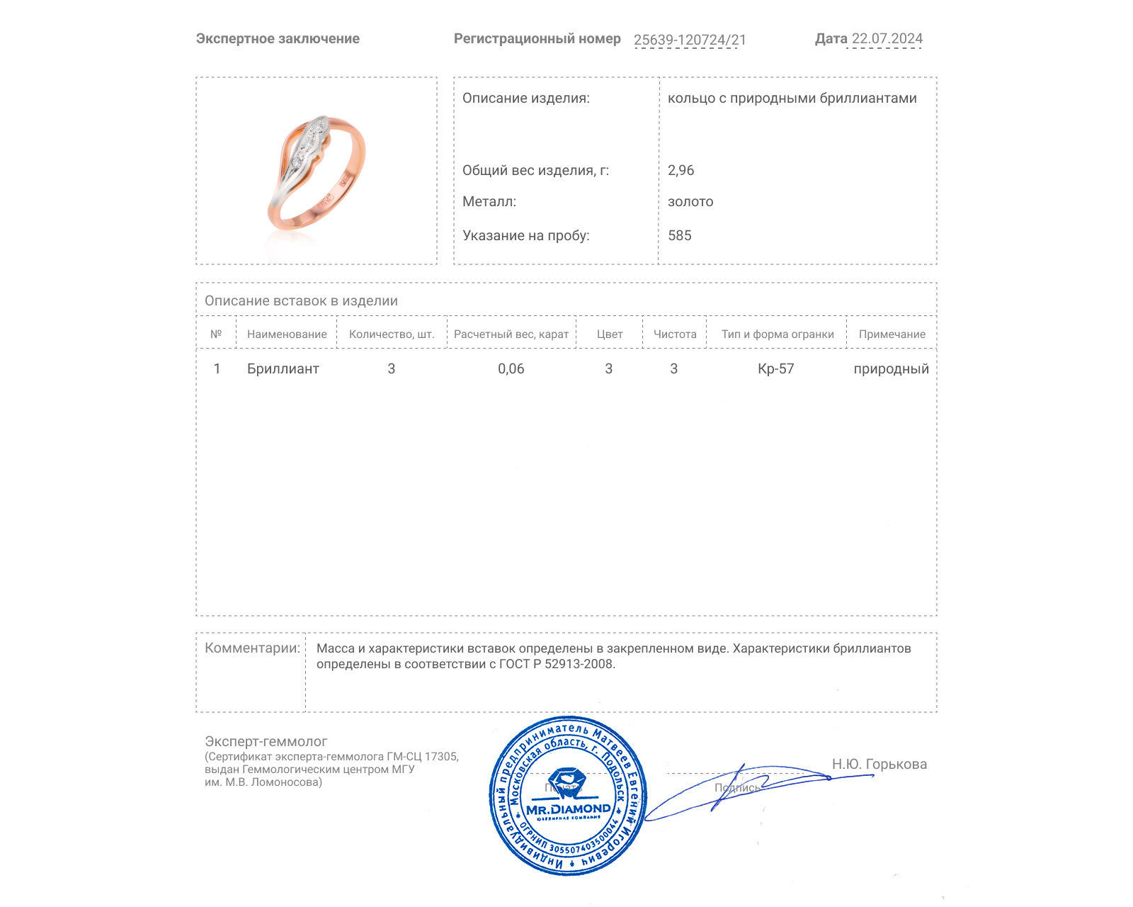 Золотое кольцо с бриллиантами 0.06ct