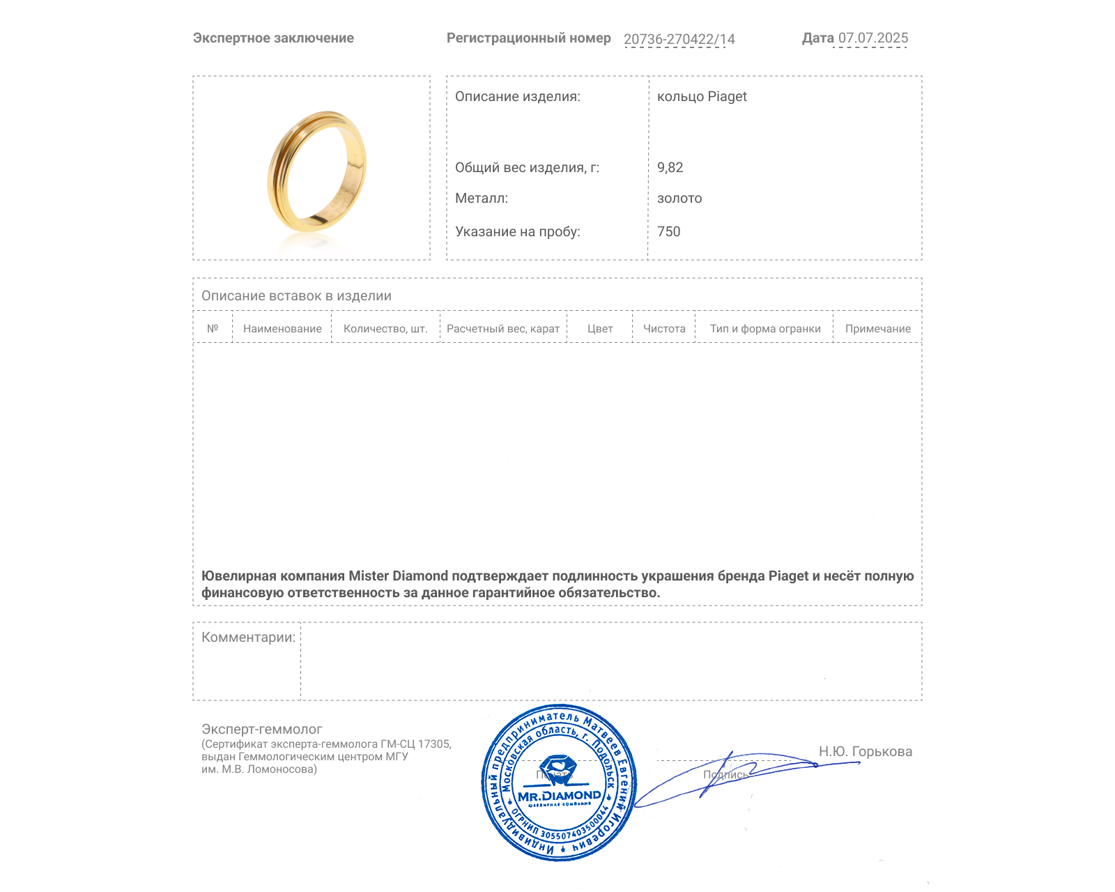 Оригинальное золотое кольцо Piaget Possession