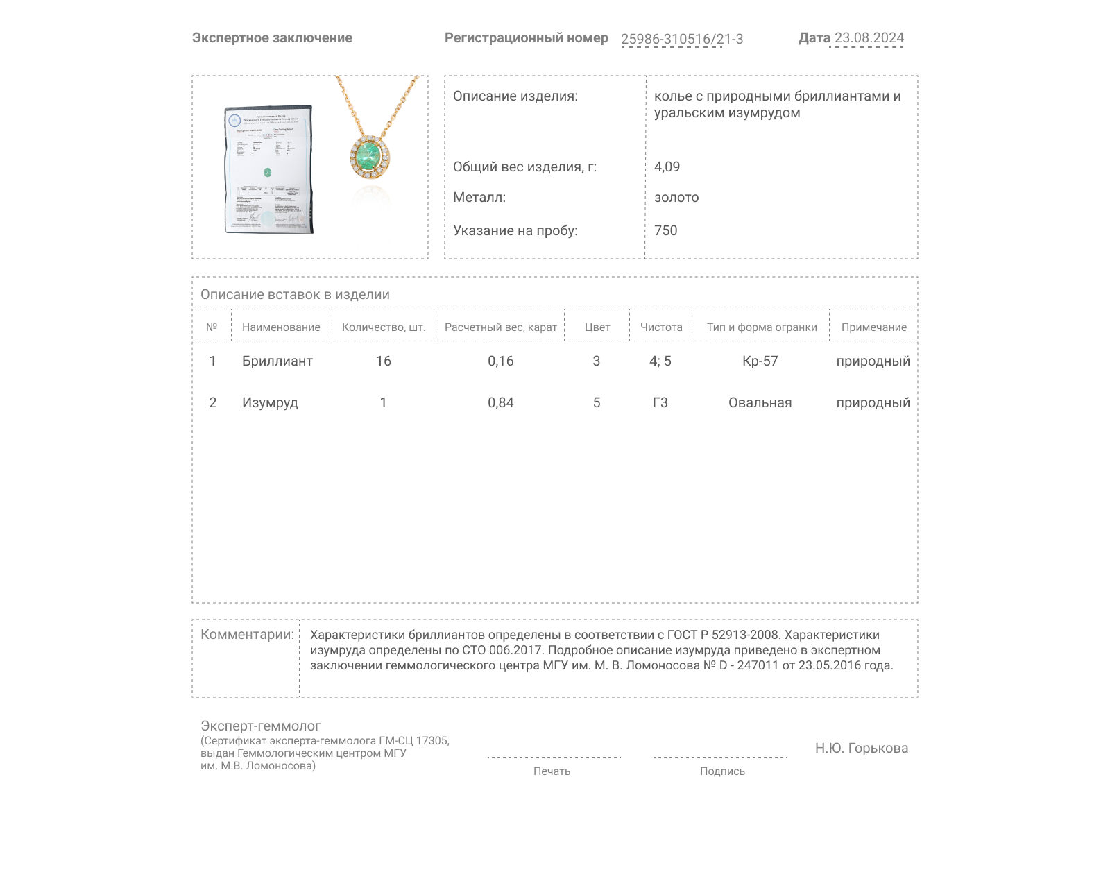 Золотое колье с уральским изумрудом 0.84ct