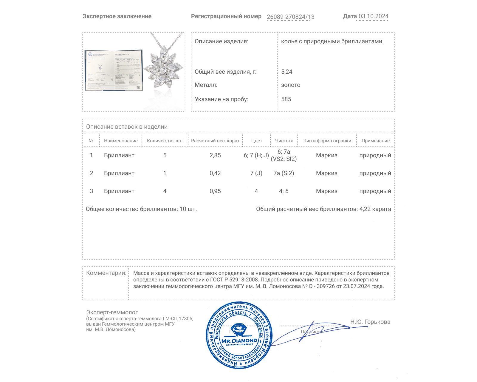 Золотое колье с бриллиантами 4.22ct