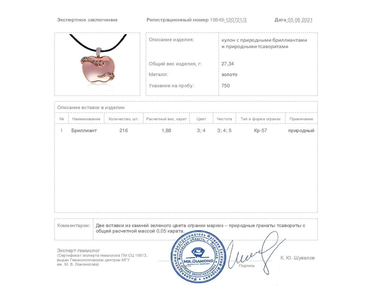 Праздничный золотой кулон с бриллиантами 1.88ct