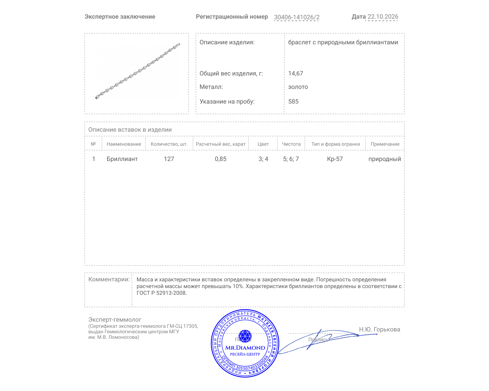 Золотой браслет с бриллиантами 0.85ct