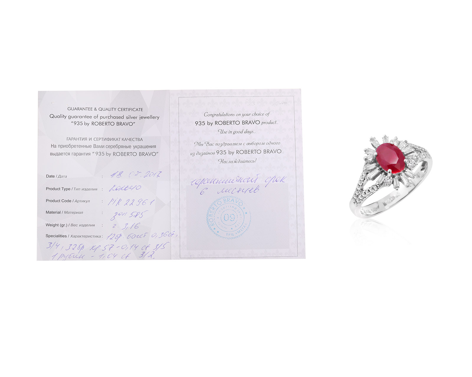 Оригинальное золотое кольцо с рубином 1.04ct Roberto Bravo