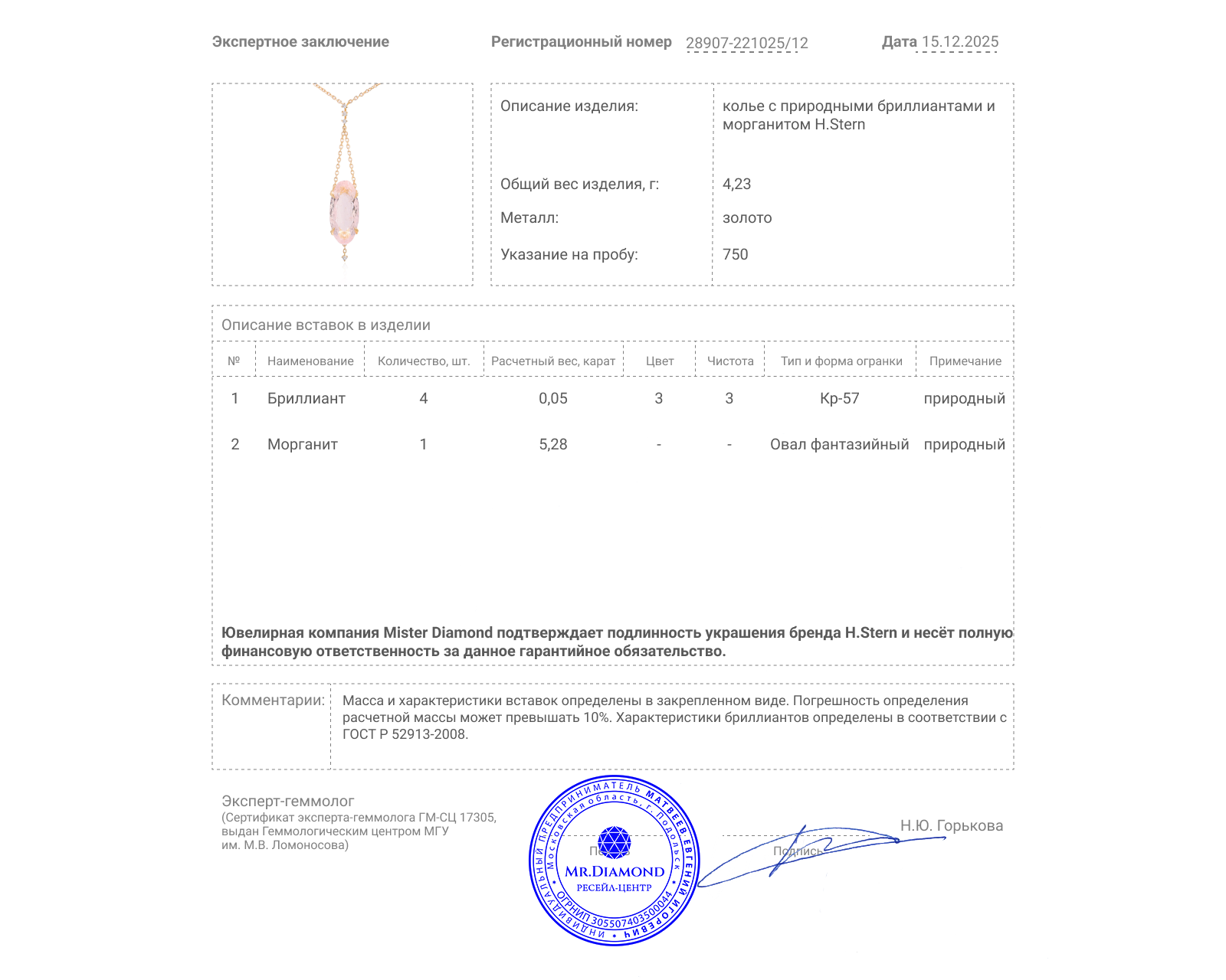 Оригинальное золотое колье с морганитом 5.28ct H.Stern