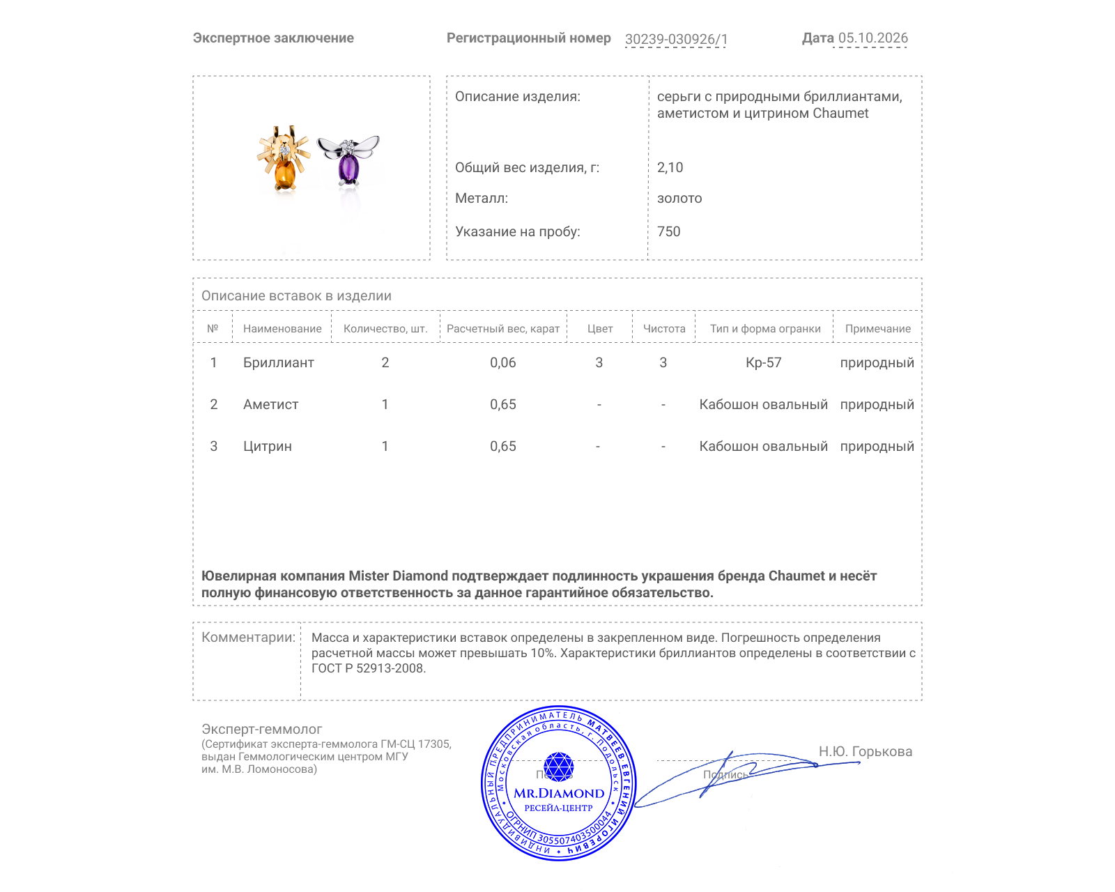 Оригинальные золотые серьги Chaumet Attrape Moi Si Tu M'Aimes