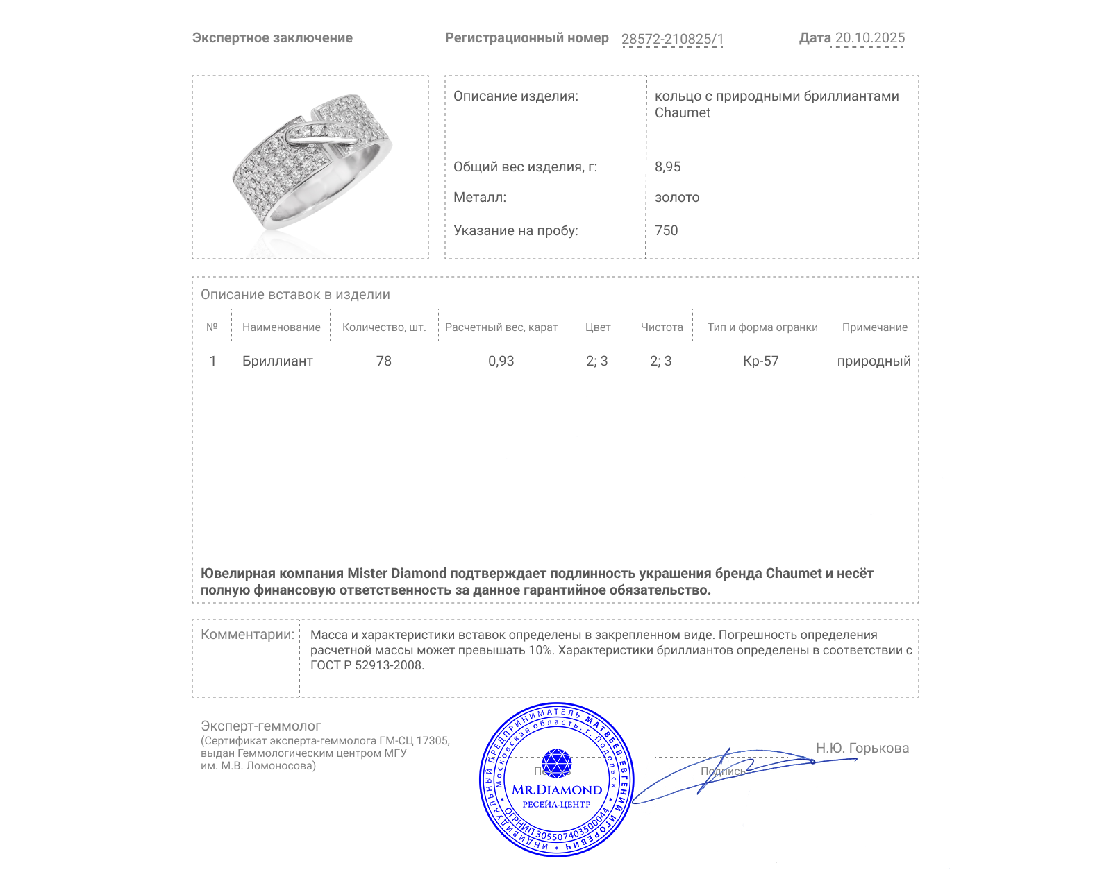 Оригинальное золотое кольцо с бриллиантами 0.93ct Chaumet Liens