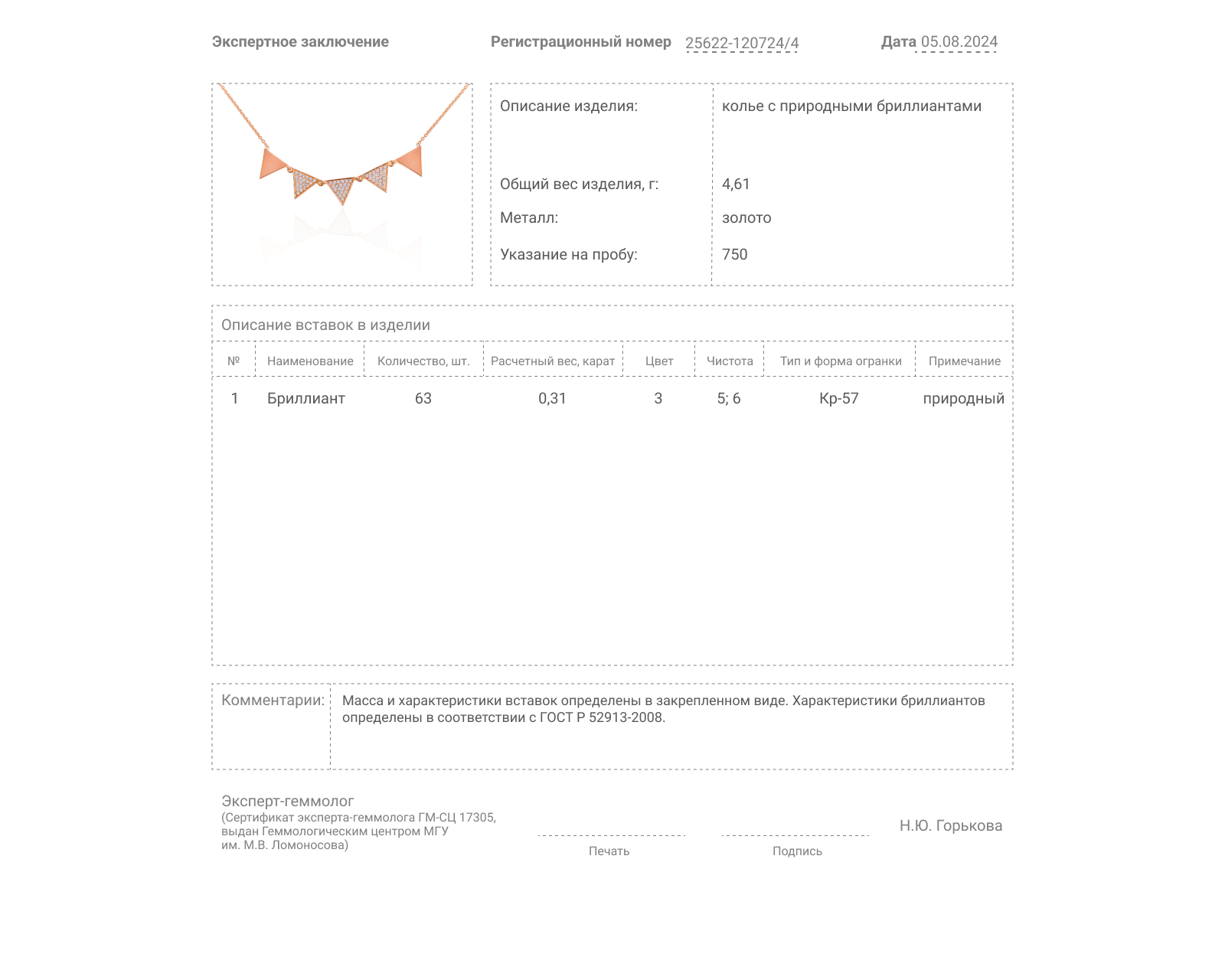 Золотое колье с бриллиантами 0.31ct