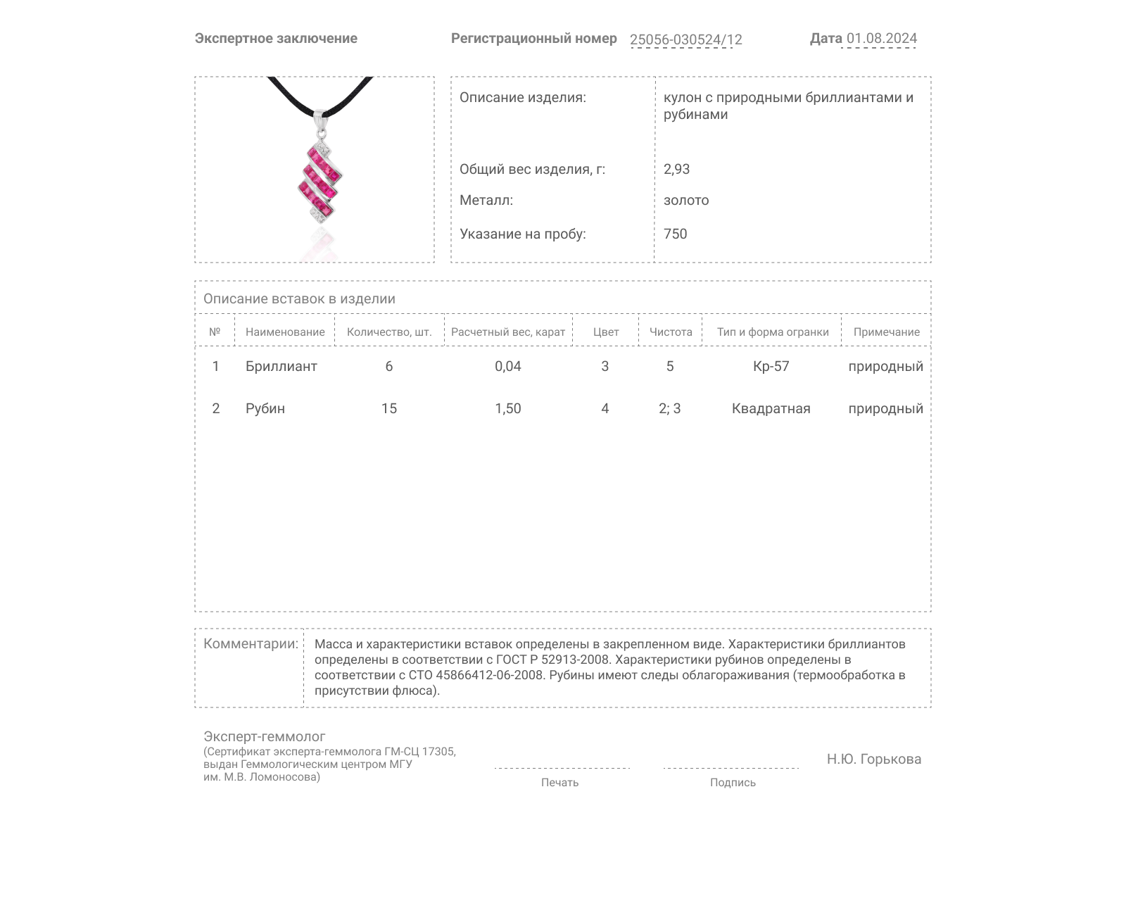 Золотой кулон с рубинами 1.50ct и бриллиантами 0.04ct