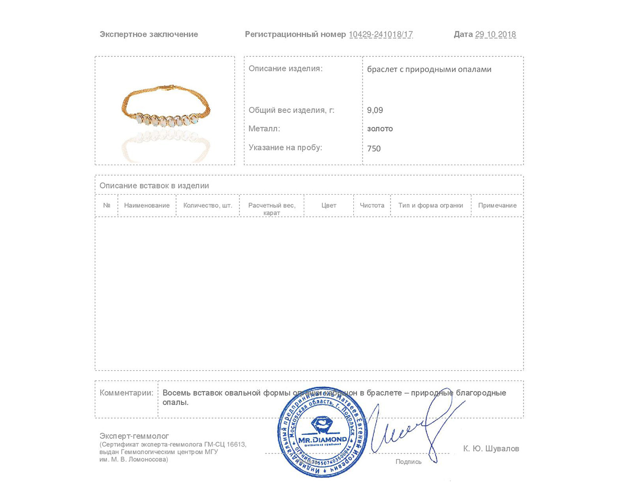 Прелестный золотой браслет с опалами