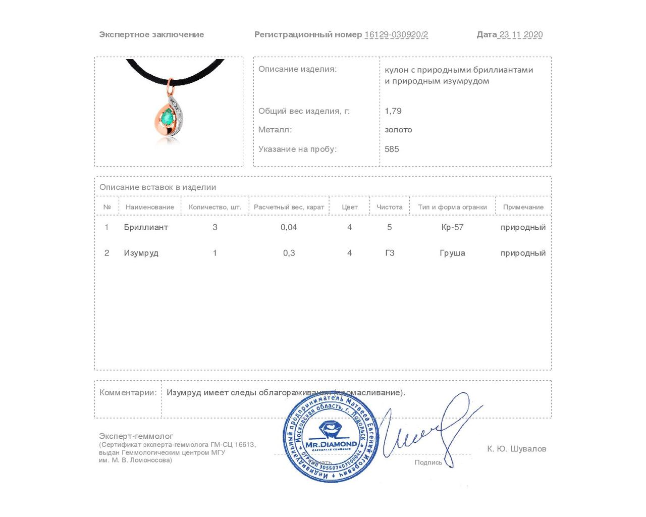 Волшебный золотой кулон с изумрудом 0.30ct
