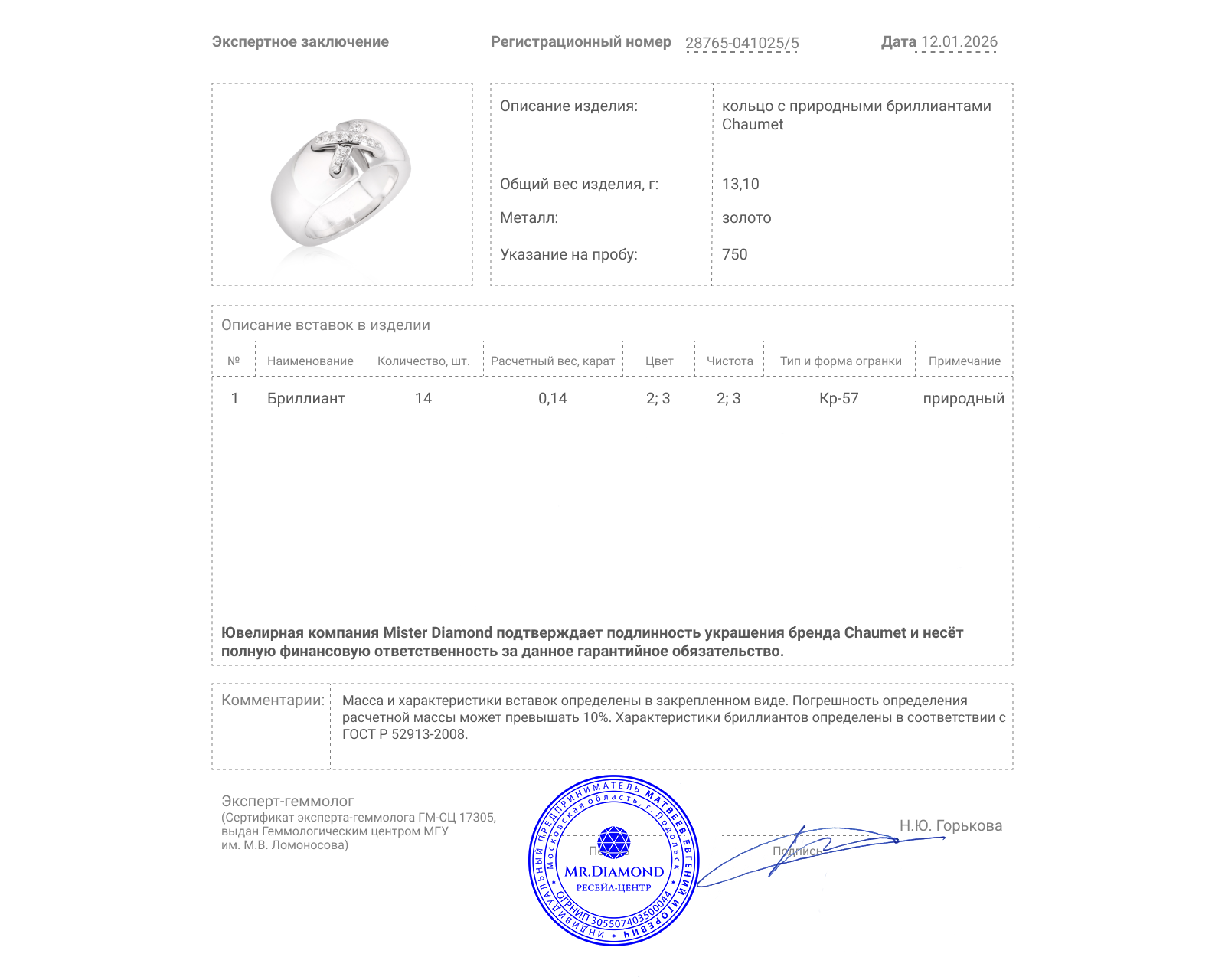 Оригинальное золотое кольцо с бриллиантами 0.14ct Chaumet Liens