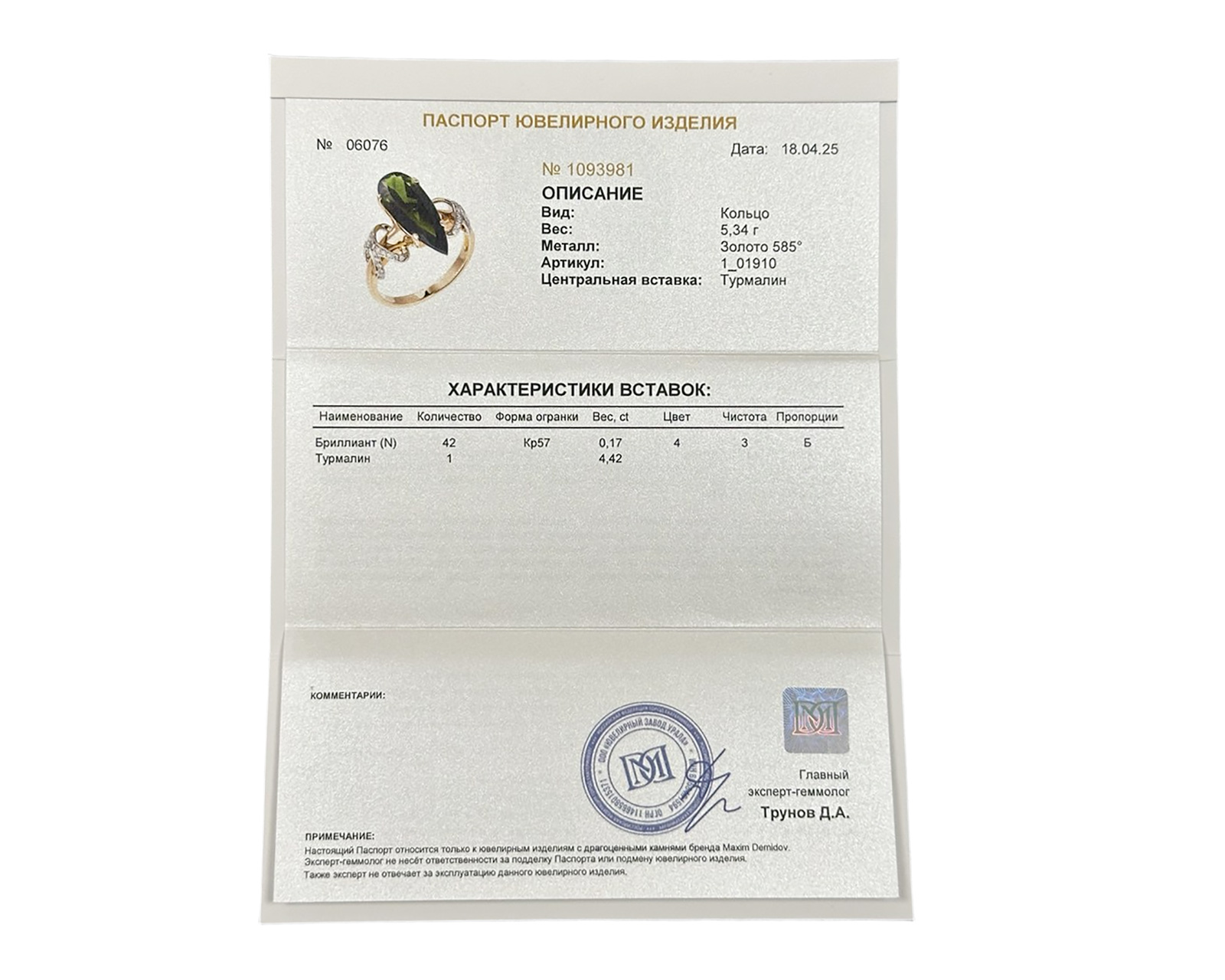 Оригинальное золотое кольцо с турмалином 4.42ct Maxim Demidov