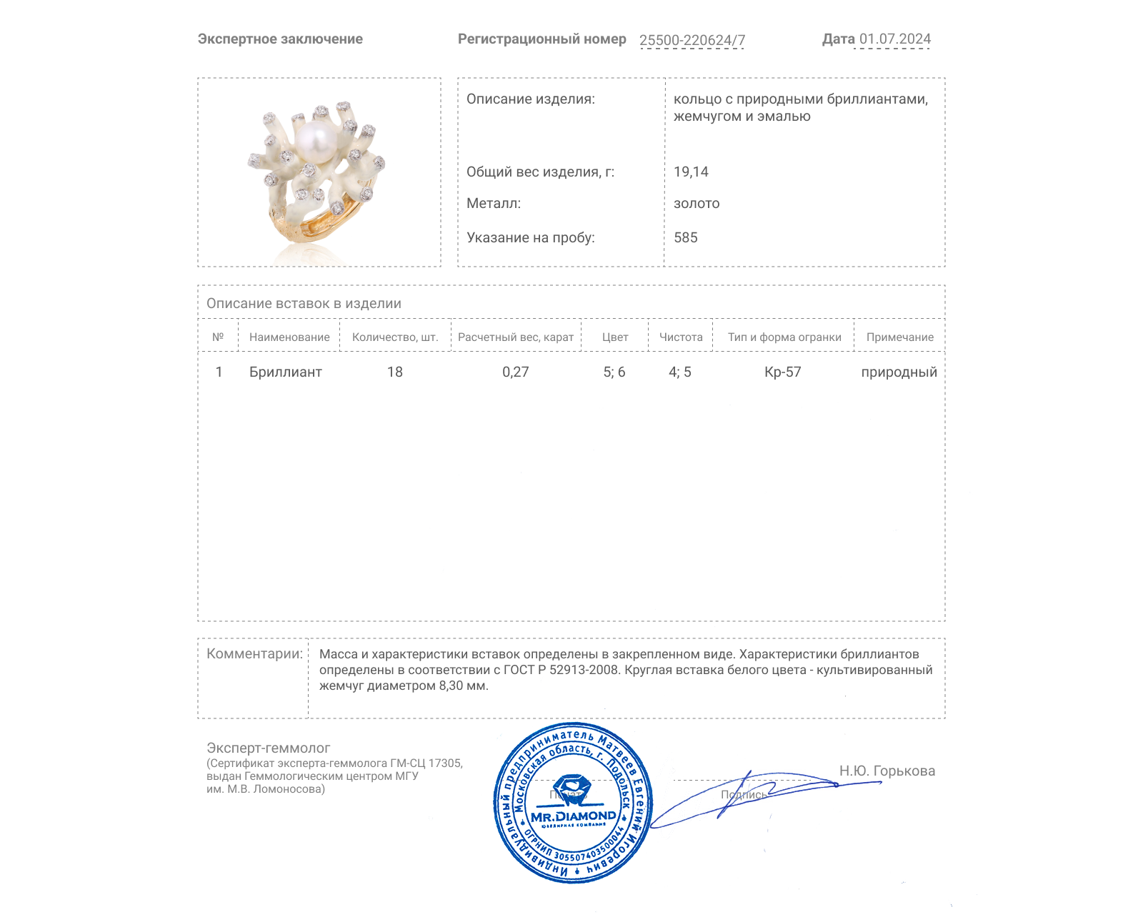 Золотое кольцо с жемчугом 8.30 мм и бриллиантами 0.27ct