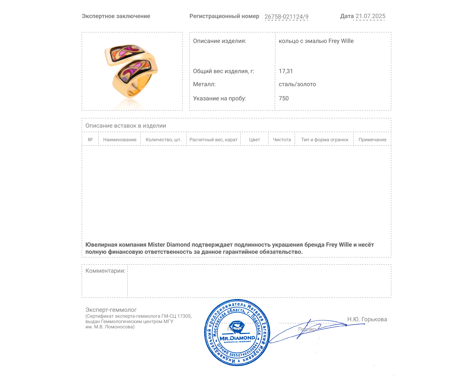 Оригинальное золотое кольцо Frey Wille Сара Бернар Бургунди