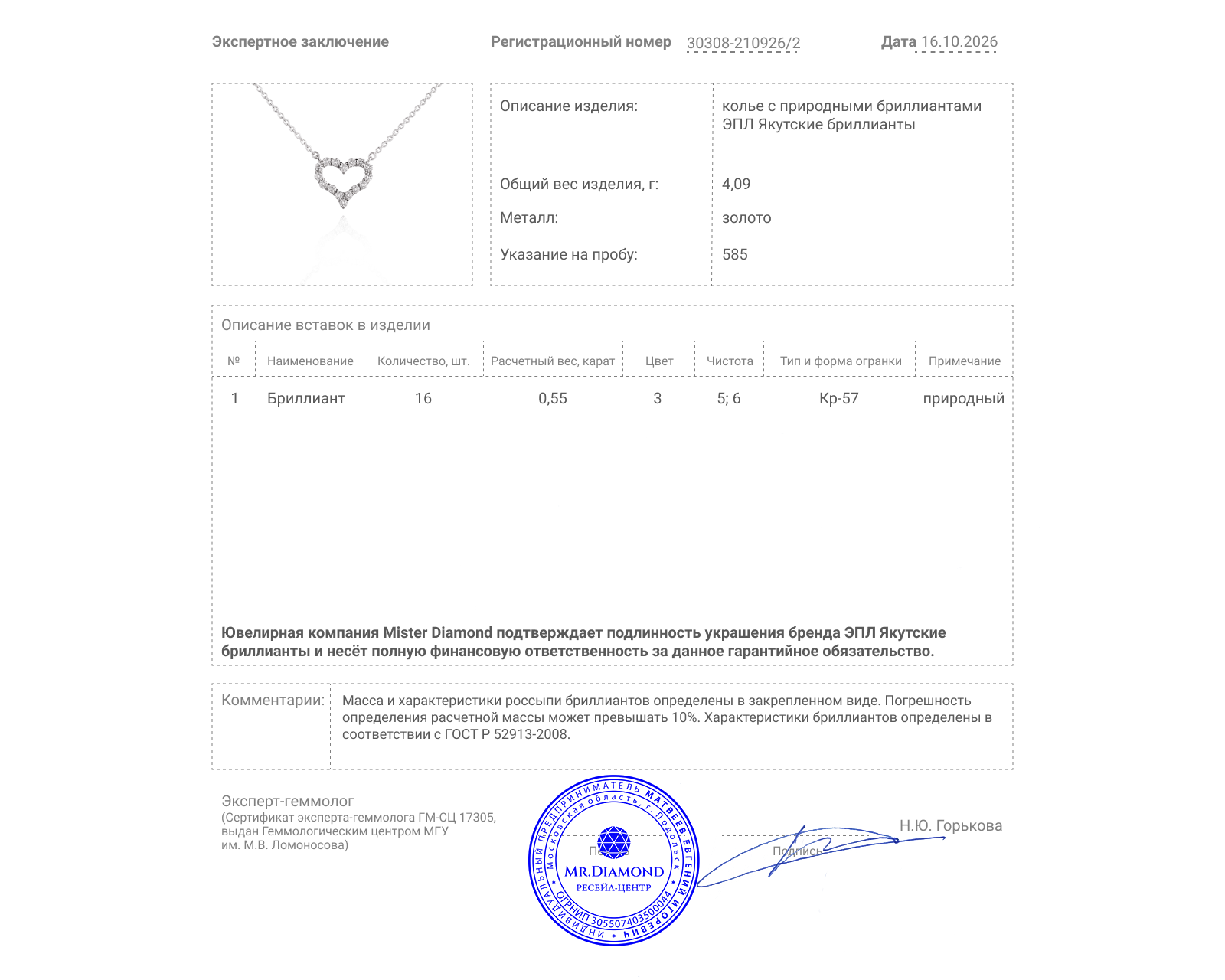 Оригинальное золотое колье ЭПЛ Якутские бриллианты