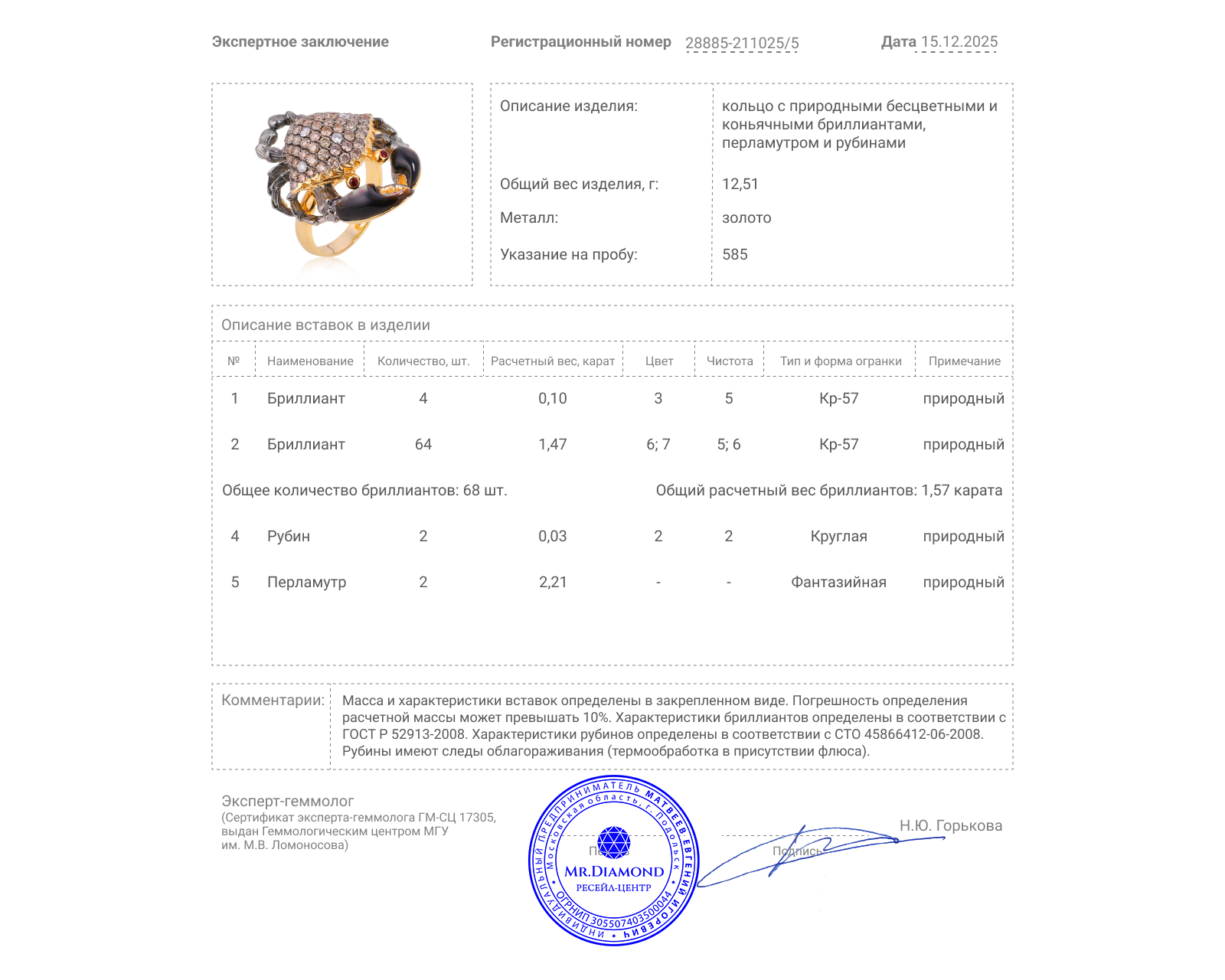Золотое кольцо с перламутром 2.21ct и бриллиантами 1.57ct
