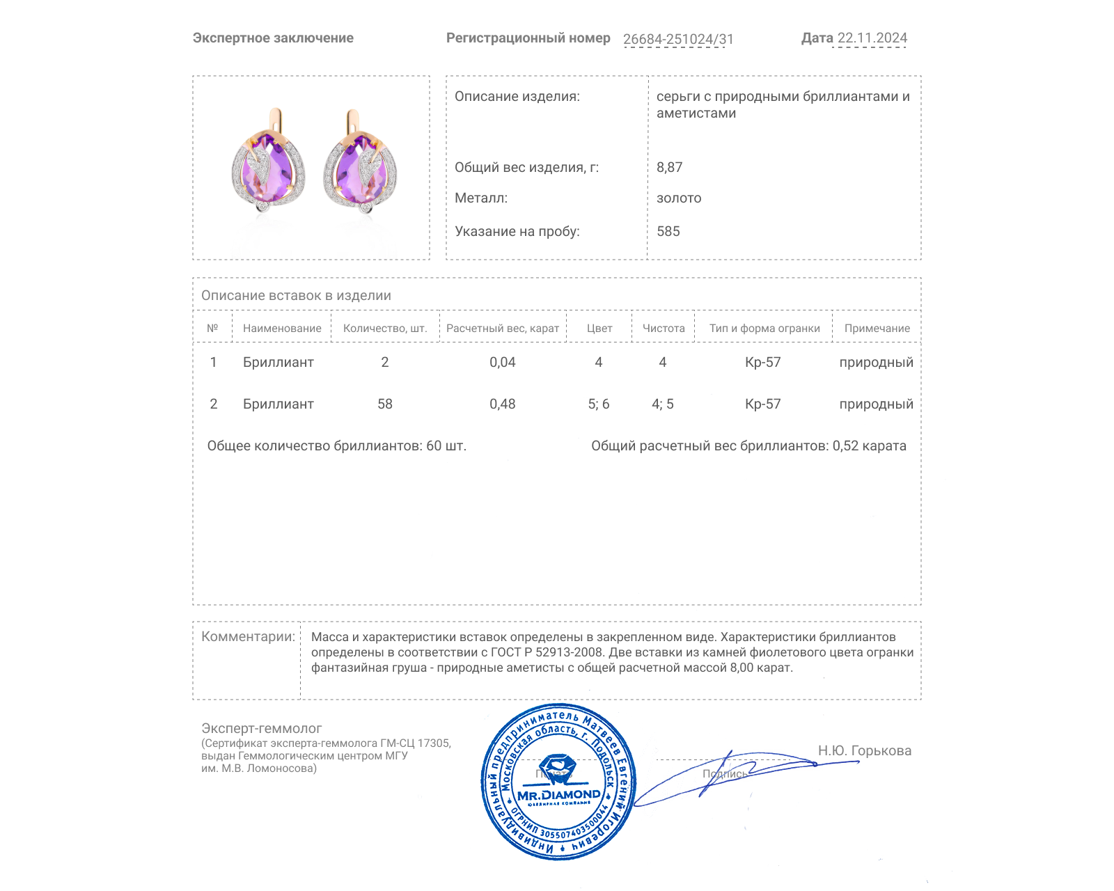 Золотые серьги с аметистами 8.00ct и бриллиантами 0.52ct