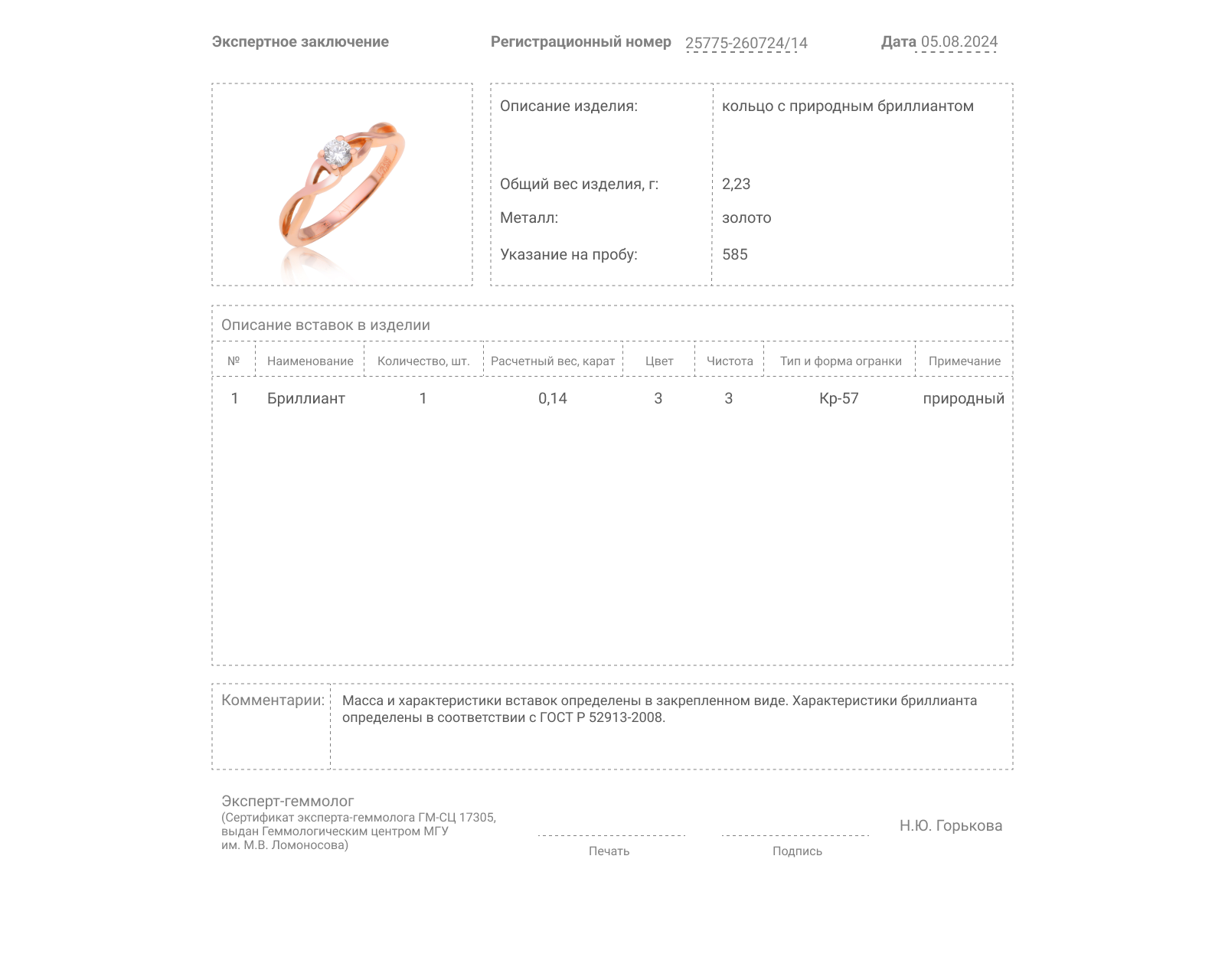 Золотое кольцо с бриллиантом 0.14ct