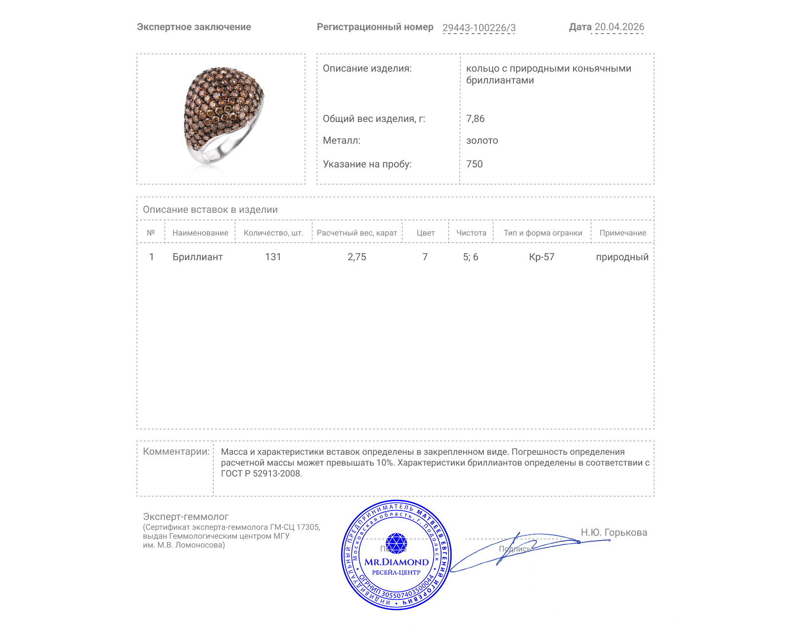 Золотое кольцо с коньячными бриллиантами 2.75ct