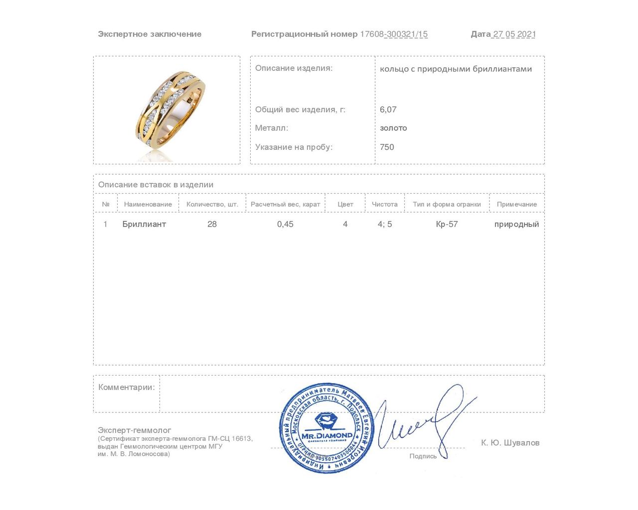 Стильное золотое кольцо с бриллиантами 0.45ct