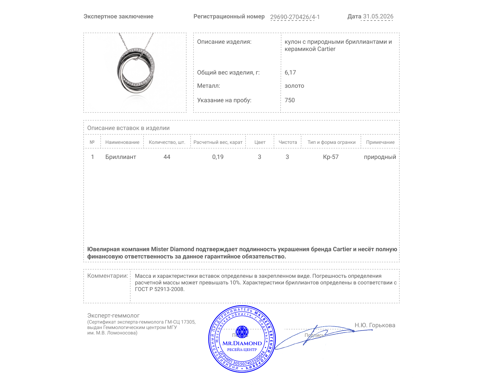 Оригинальный золотой кулон с бриллиантами 0.19ct Cartier Trinity