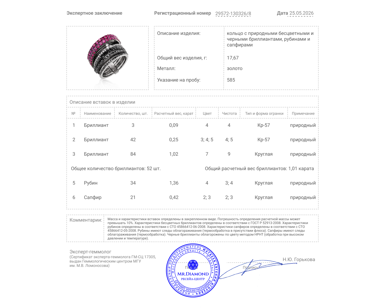 Золотое кольцо с рубинами 1.36ct и бриллиантами 1.36ct