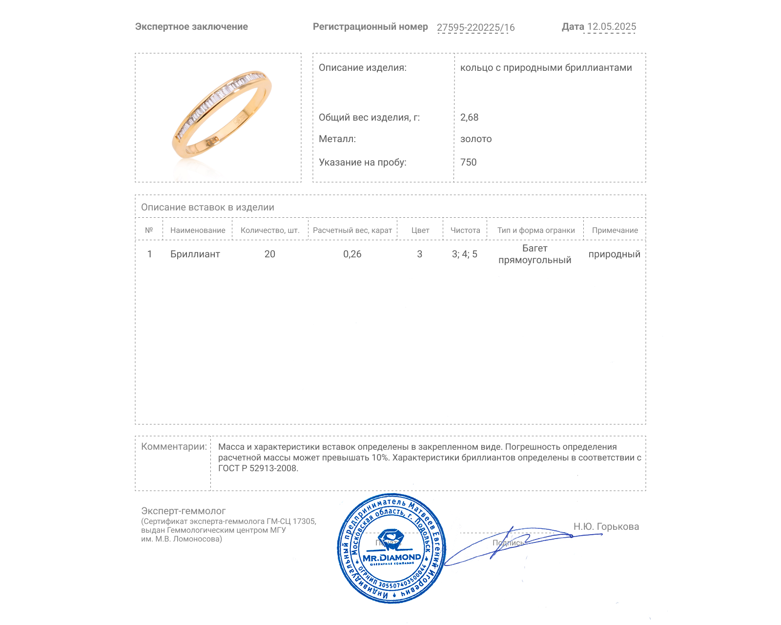 Золотое кольцо с бриллиантами 0.26ct