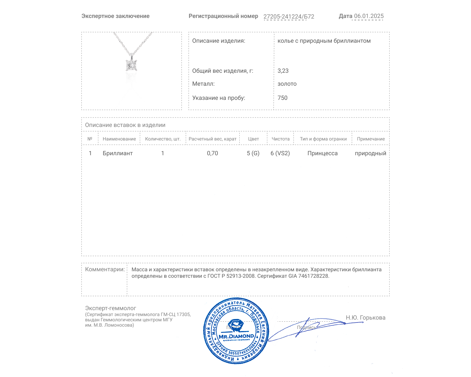 Золотое колье с бриллиантом 0.70ct Evgeny Matveev